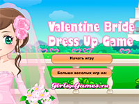 Гра Вбрання нареченої: День святого Валентина