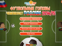 Гра Футбол головами чемпіонат Росії 2014-2015