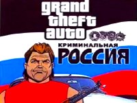 Гра ДТА кримінальна Росія