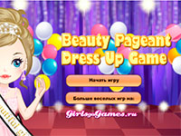 Гра Для дівчаток одевалкі конкурс краси